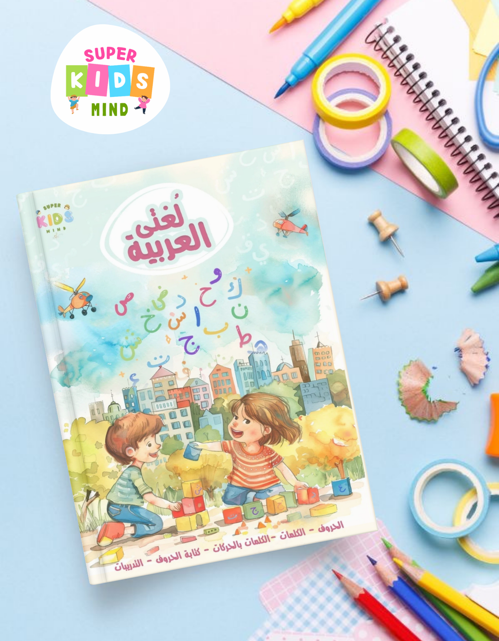 لغتي العربية